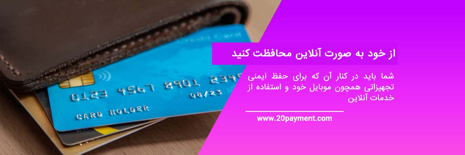 نکاتی مهم در حفظ امنیت کارت اعتباری ارزی